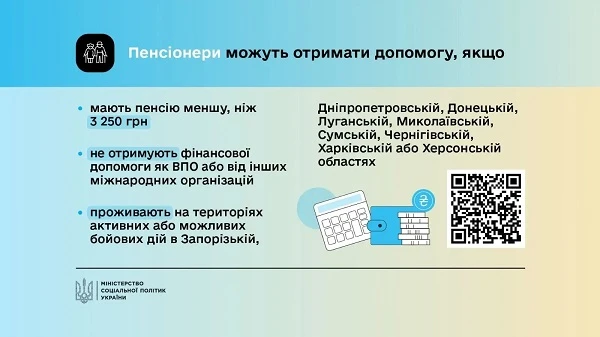 Допомогу від ВПП ООН продовжили до кінця липня: хто отримає виплати
