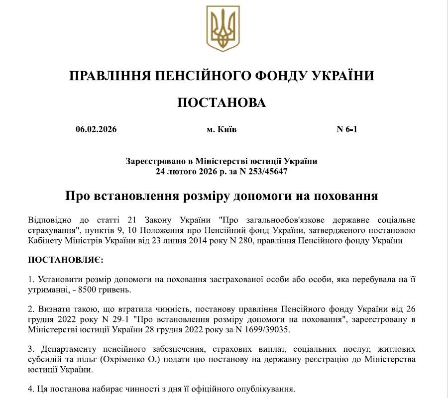 Розмір допомоги на поховання у 2026 році підвищили
