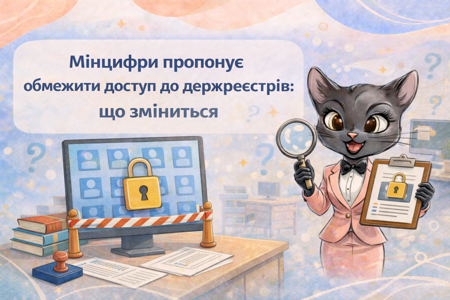 Мінцифри пропонує обмежити доступ до держреєстрів: що зміниться