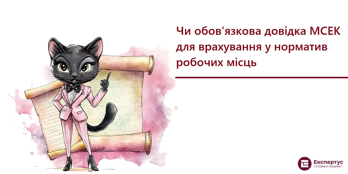 Чи обов’язкова довідка МСЕК для врахування у норматив робочих місць