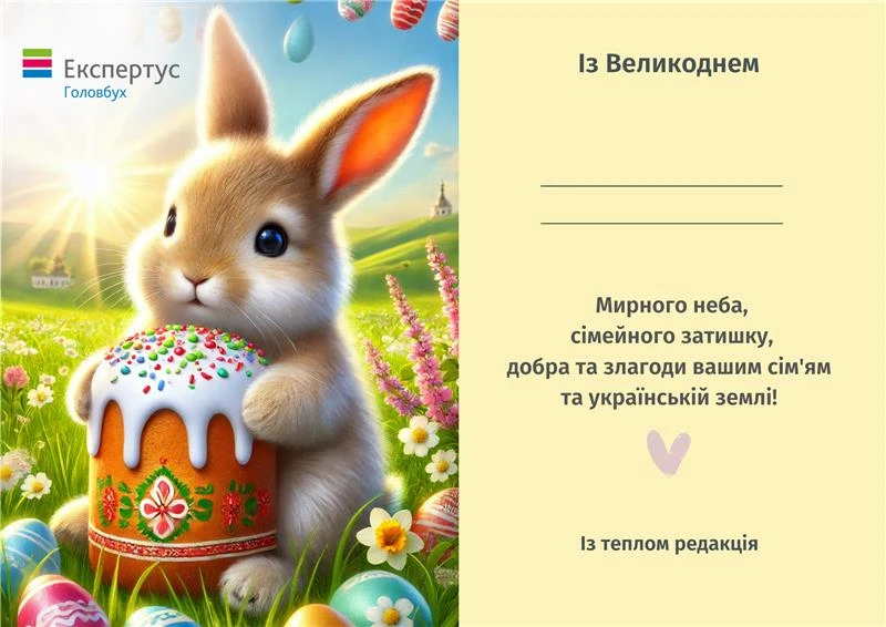 Світлого Великодня — з теплом у серці та спокоєм у душі