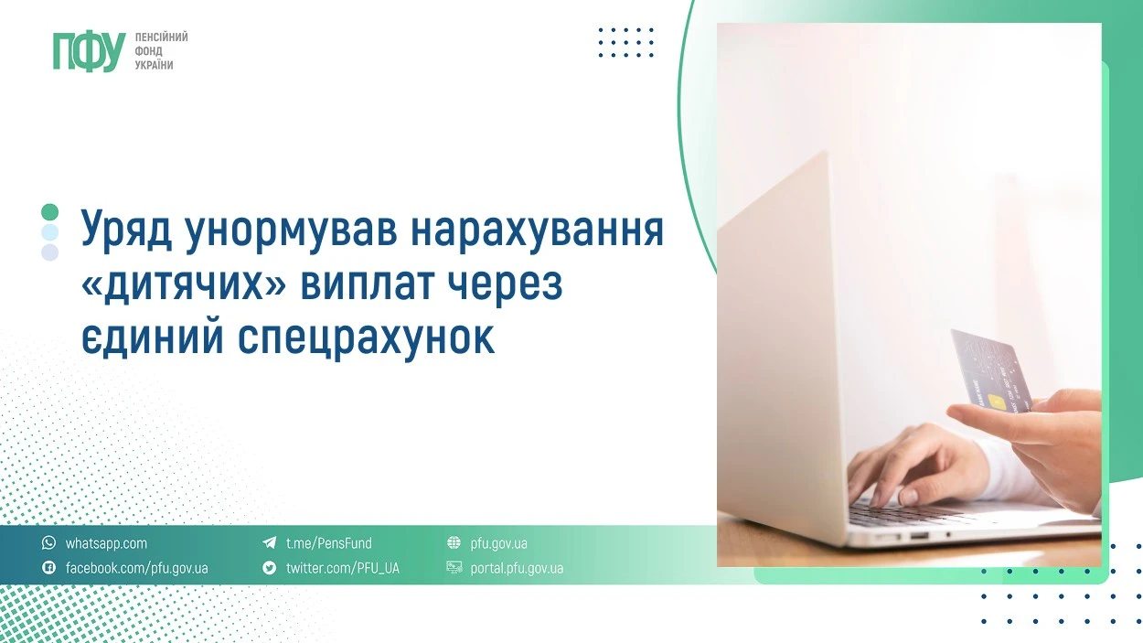 «Дитячі» виплати через єдиний спецрахунок: що змінилось