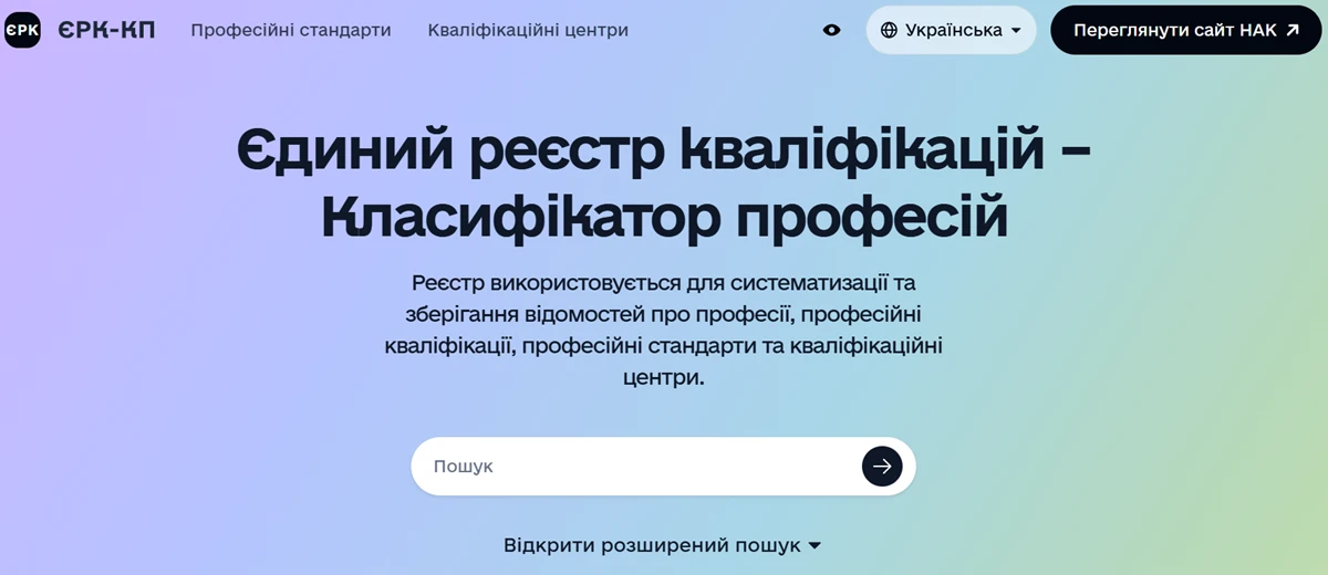 Єдиний реєстр класифікацій із 2 червня обов’язковий для всіх: що варто знати
