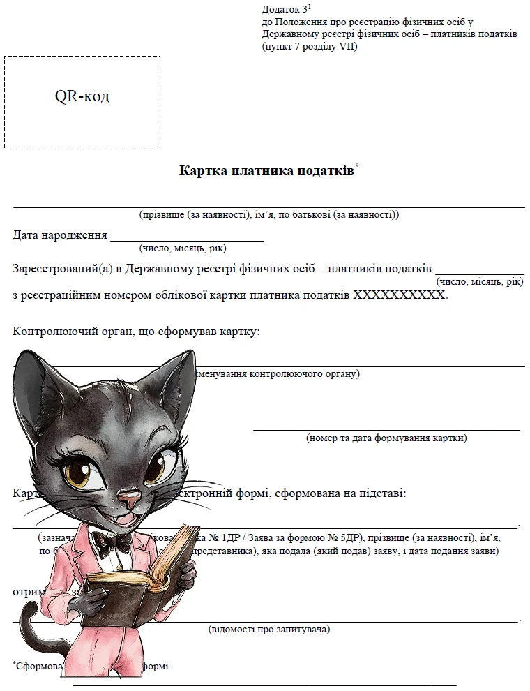 Електронна картка платника податків: що пропонує Мінфін