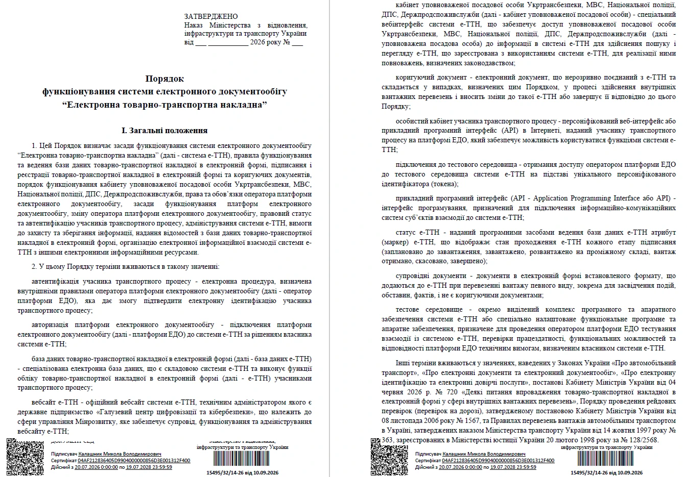 Електронна товаро-транспортна накладна: новий проєкт від Мінрозвитку