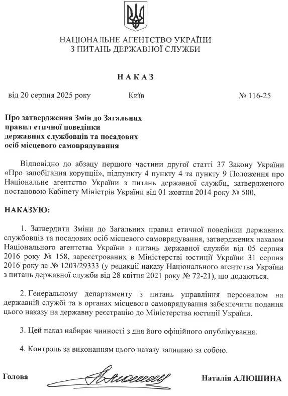 Нові правила етичної поведінки для держслужбовців: що змінило НАДС