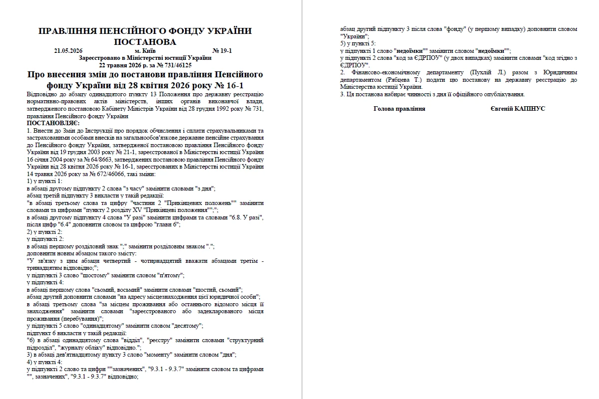 ПФУ накладатиме по-новому фінансові санкції: що змінюють