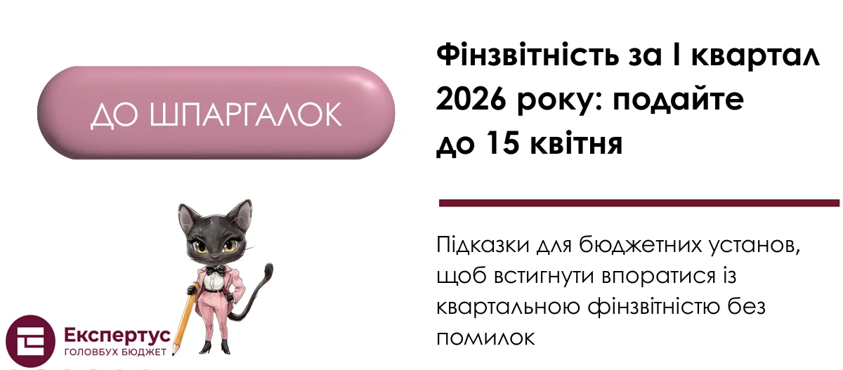 Фінзвітність за I квартал 2026 року: подайте до 15 квітня