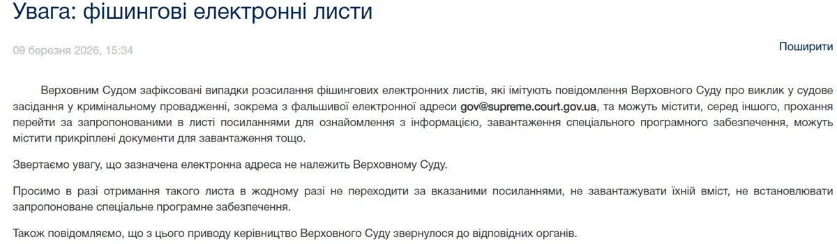 Фішингові електронні листи з викликом до суду