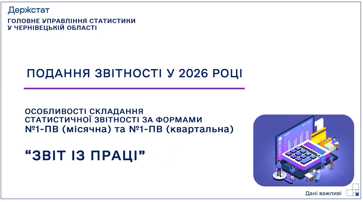 Форма № 1-ПВ: відеоінструкція, щоб подати звіт до 7 квітня