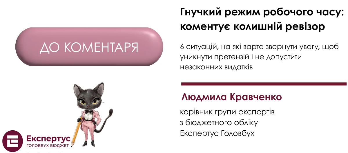 Гнучкий режим робочого часу