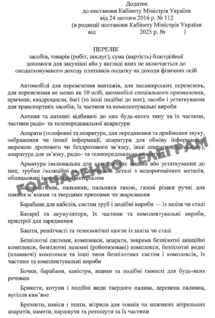 Уряд визначив перелік благодійної допомоги, звільненої від оподаткування