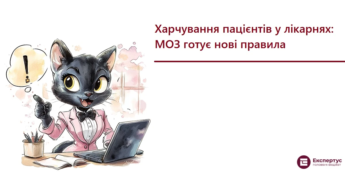 Харчування пацієнтів у лікарнях: МОЗ готує нові правила
