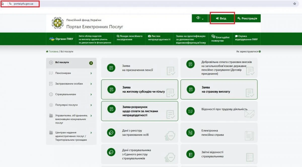 Як перевірити розмір проіндексованої пенсії в особистому кабінеті ПФУ
