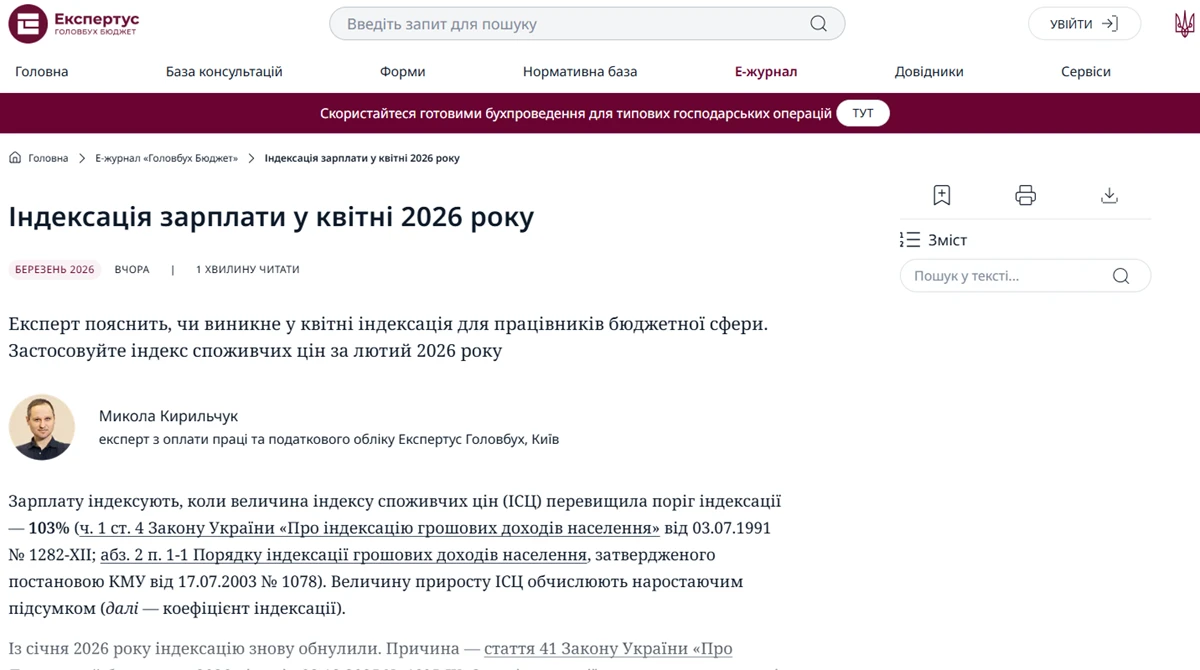Індексація зарплати у квітні 2026: чи нараховувати бюджетникам