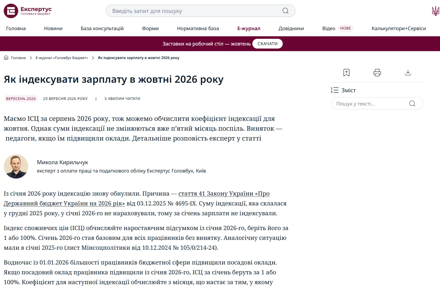 Індексація зарплати у жовтні 2026 року: алгоритм для бюджетних установ