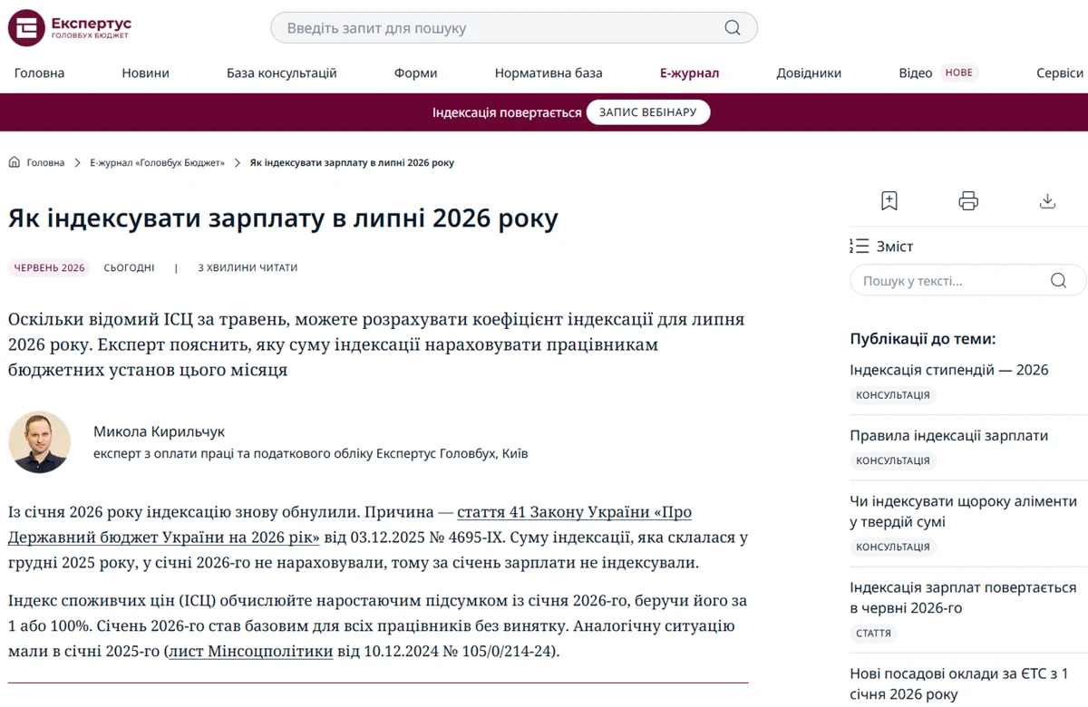 Індексація зарплат у липні 2026: що врахувати бюджетникам