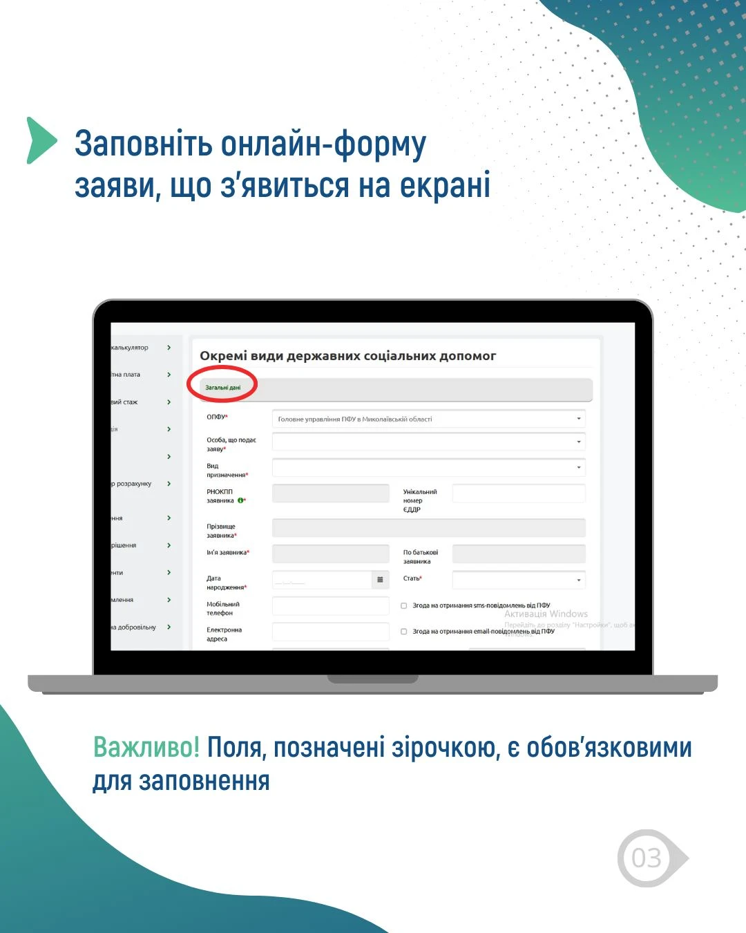 Державні соціальні допомоги: як подати заяву онлайн