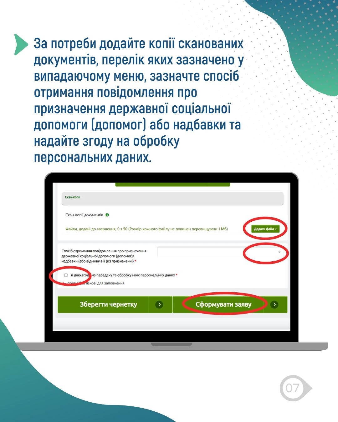 Державні соціальні допомоги: як подати заяву онлайн