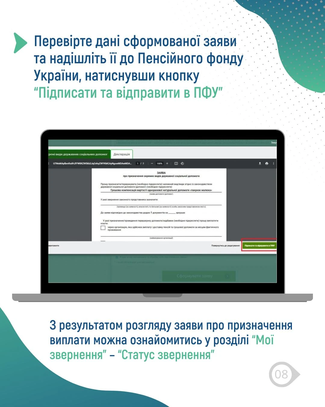 Державні соціальні допомоги: як подати заяву онлайн