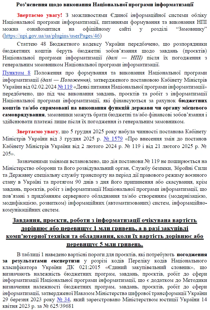 Як погоджувати договори щодо завдань НПІ