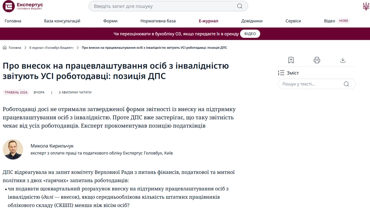 Внесок на працевлаштування осіб з інвалідністю: ДПС вимагає звіт від усіх роботодавців