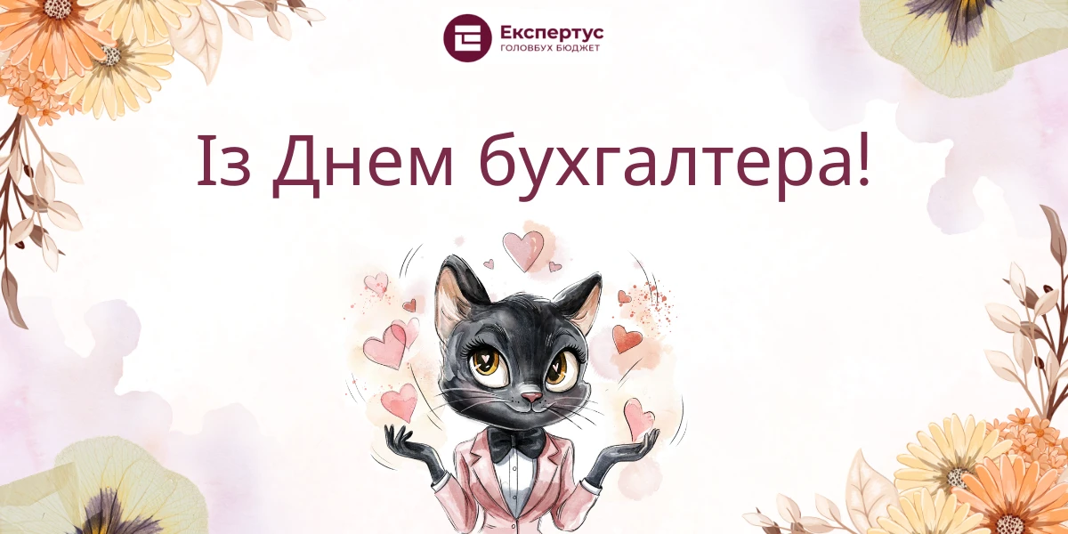 День бухгалтера картинки
