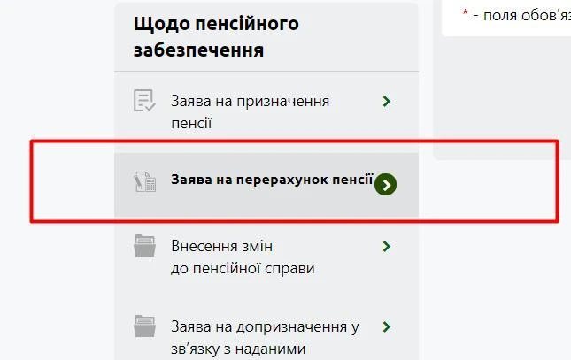 Пенсія після переїзду: як подати заяву на виплату за новою адресою онлайн