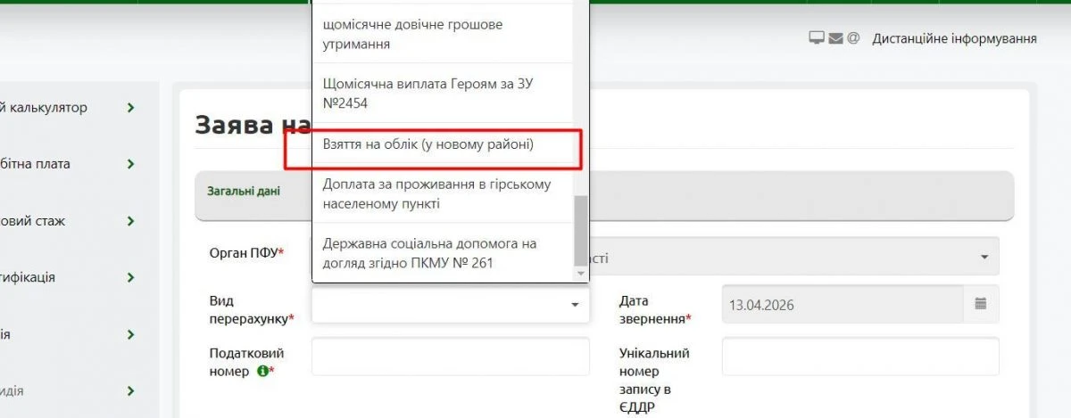 Пенсія після переїзду: як подати заяву на виплату за новою адресою онлайн