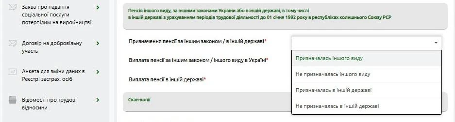 Пенсія після переїзду: як подати заяву на виплату за новою адресою онлайн