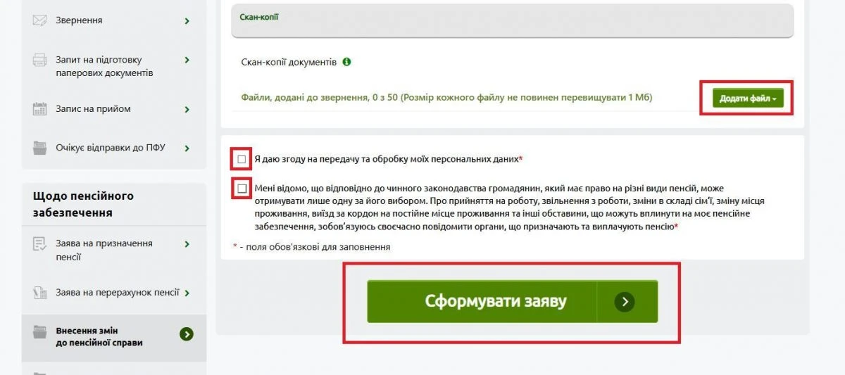 Пенсія після переїзду: як подати заяву на виплату за новою адресою онлайн