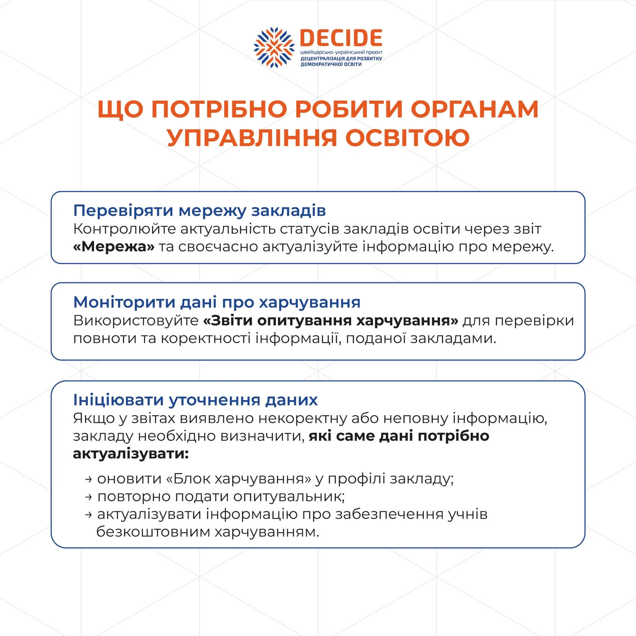 Облік харчування в АІКОМ 2: що треба знати закладам освіти
