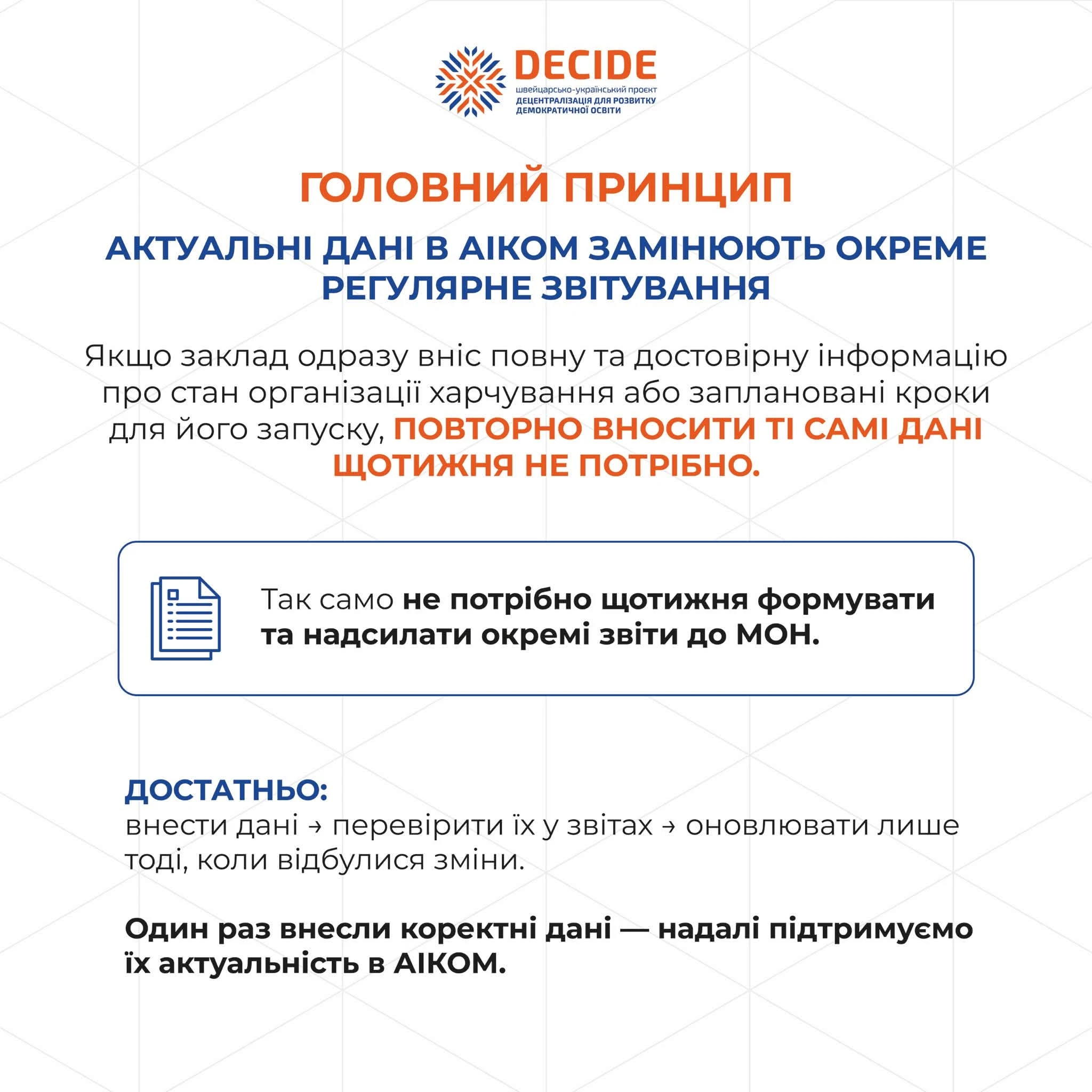 Облік харчування в АІКОМ 2: що треба знати закладам освіти