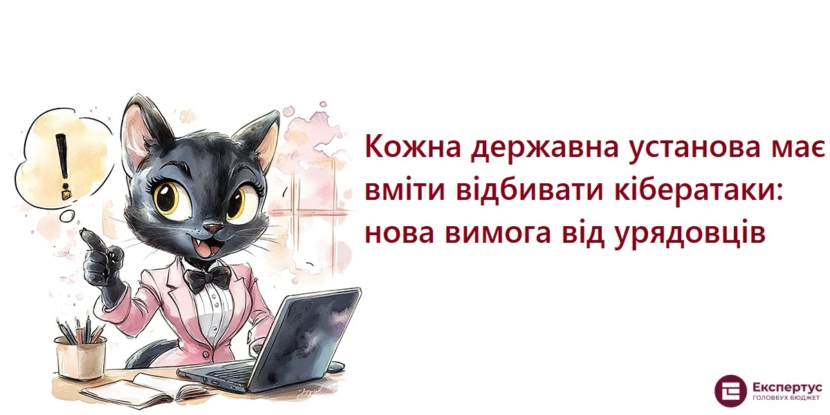 Кожна державна установа має вміти відбивати кібератаки: нова вимога від урядовців