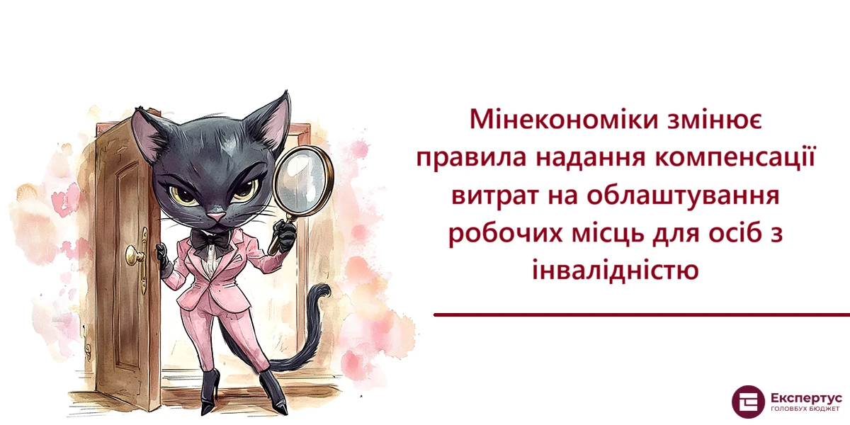Мінекономіки змінює правила надання компенсації витрат на облаштування робочих місць для осіб з інвалідністю