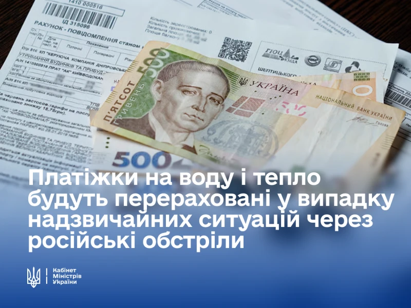 ОМС компенсуватимуть із резервного фонду частину витрат комунальних підприємств