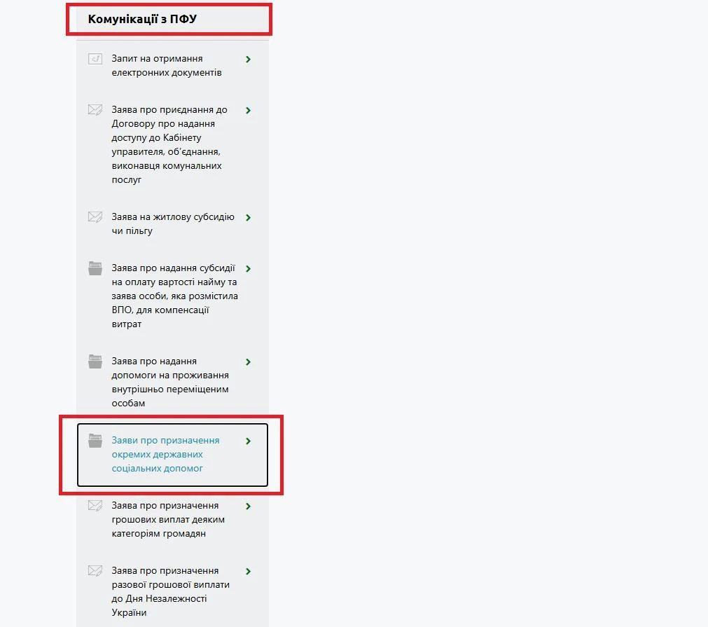 Як подати заяву на грошову компенсацію Пакунка малюка через вебпортал ПФУ
