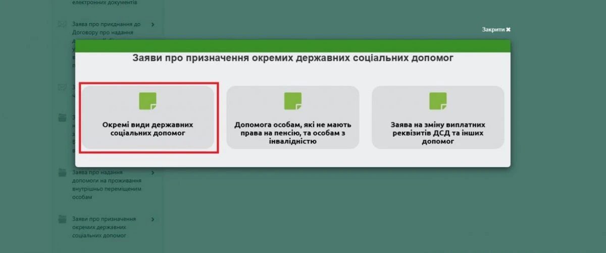 Як подати заяву на грошову компенсацію Пакунка малюка через вебпортал ПФУ