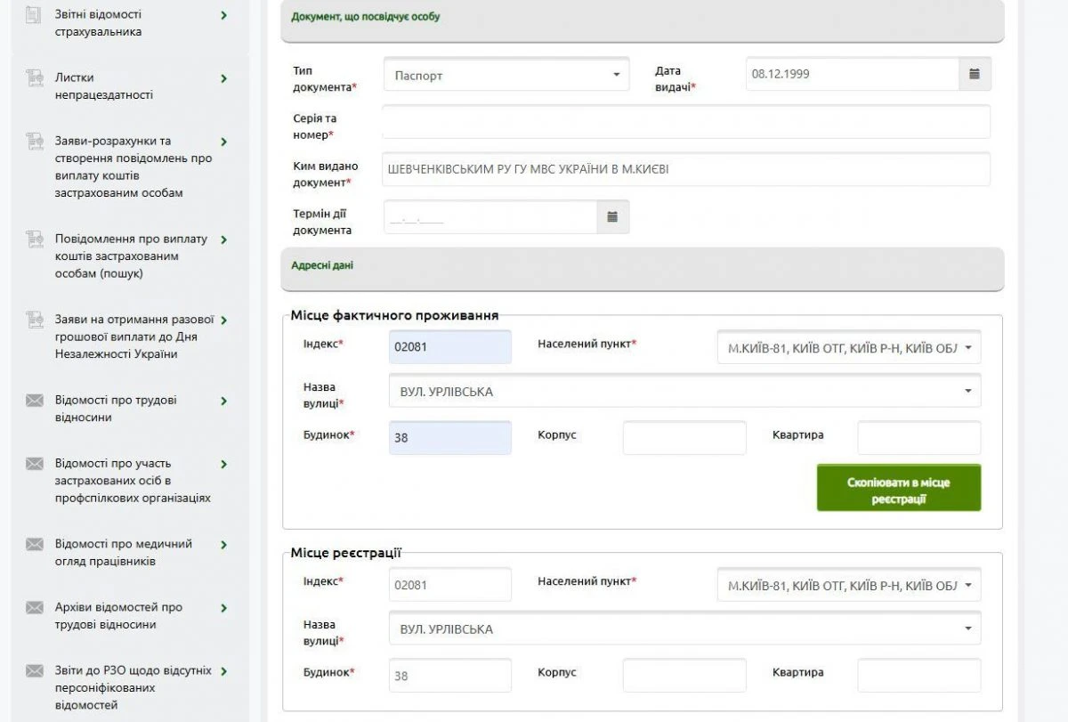 Як подати заяву на грошову компенсацію Пакунка малюка через вебпортал ПФУ