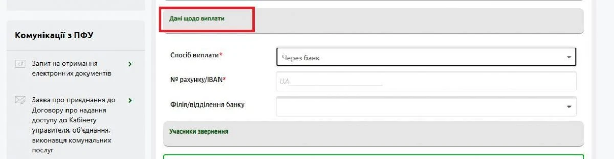Як подати заяву на грошову компенсацію Пакунка малюка через вебпортал ПФУ