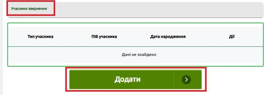 Як подати заяву на грошову компенсацію Пакунка малюка через вебпортал ПФУ