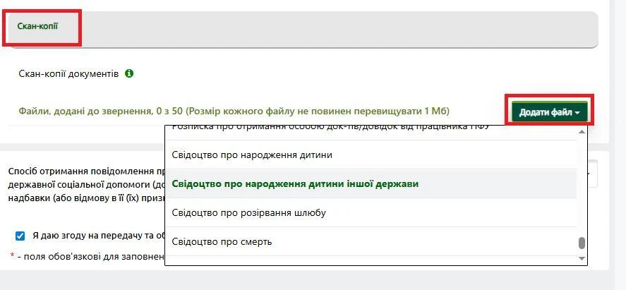 Як подати заяву на грошову компенсацію Пакунка малюка через вебпортал ПФУ