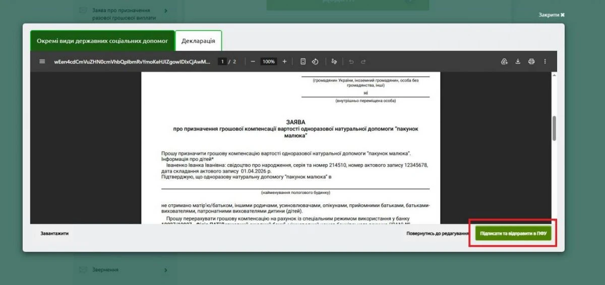 Як подати заяву на грошову компенсацію Пакунка малюка через вебпортал ПФУ