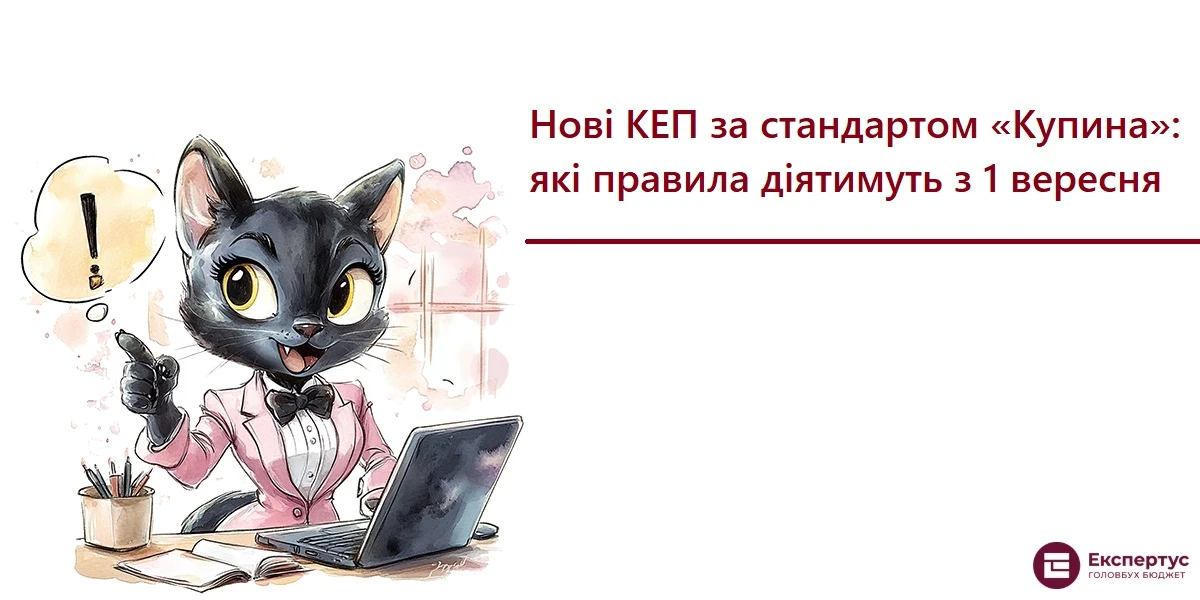 Нові КЕП за стандартом «Купина»: які правила діятимуть з 1 вересня