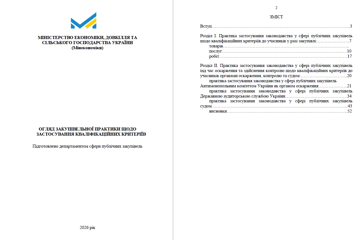 Огляд закупівельної практики про застосування кваліфікаційних критеріїв від Мінекономіки