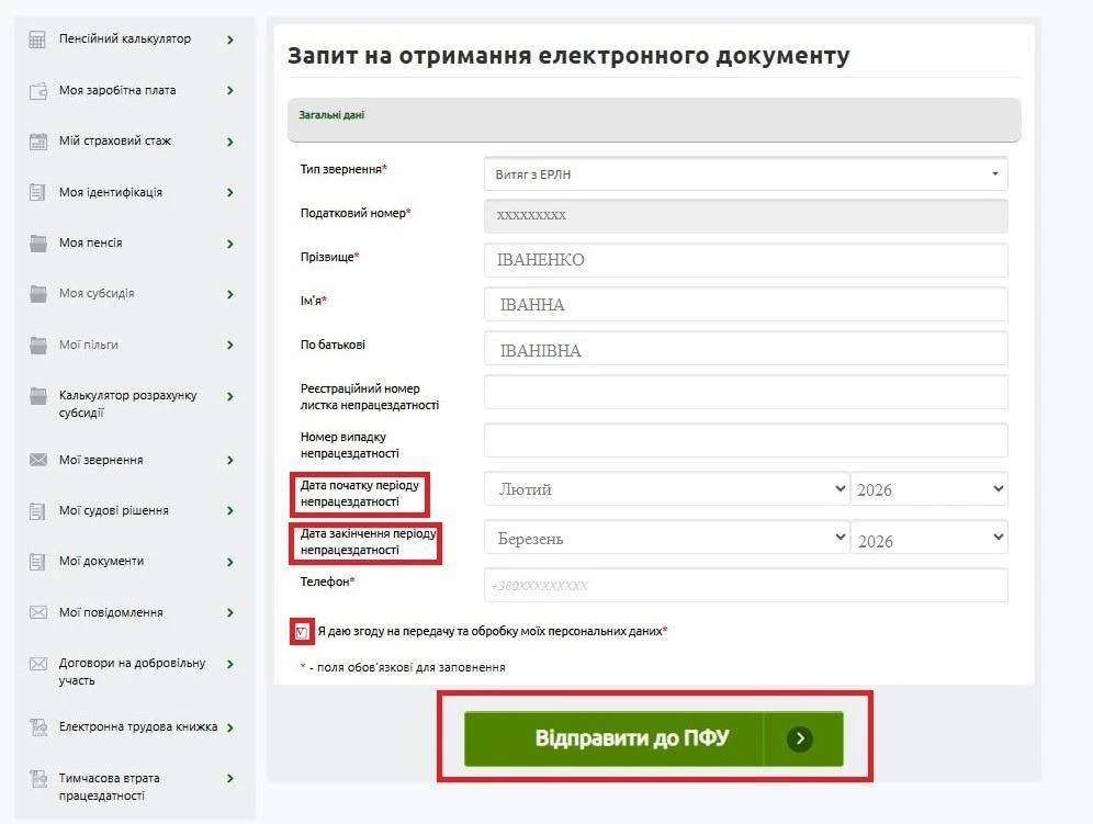 Електронний реєстр листків непрацездатності: як сформувати витяг на порталі ПФУ