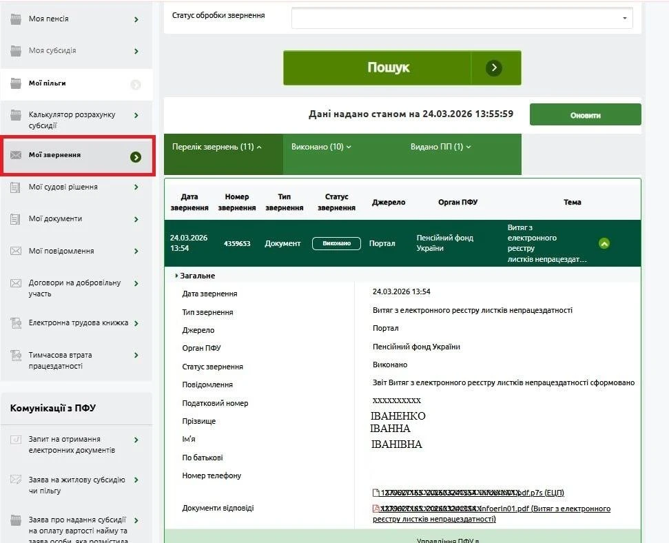 Електронний реєстр листків непрацездатності: як сформувати витяг на порталі ПФУ