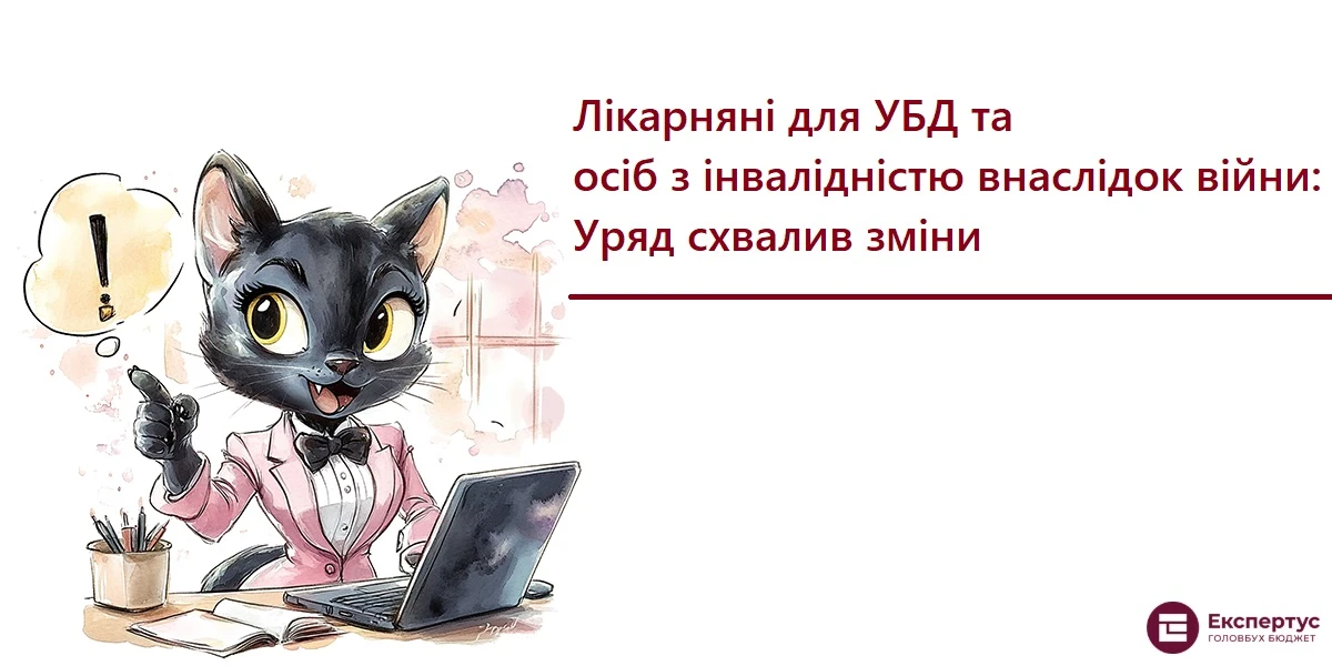 Лікарняні для УБД та осіб з інвалідністю внаслідок війни: Уряд схвалив зміни