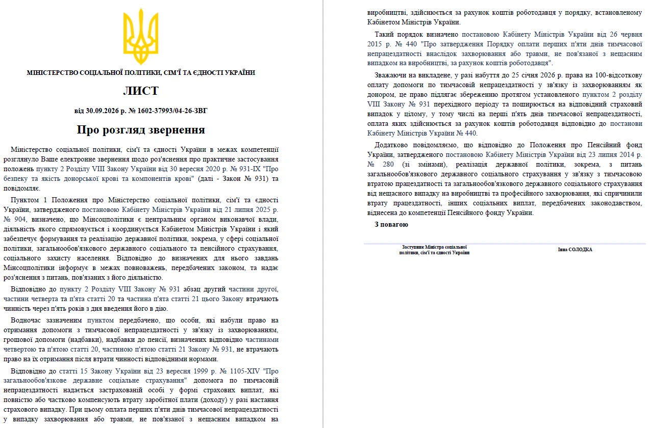 Лікарняний донора: хто зберіг право на 100% оплату