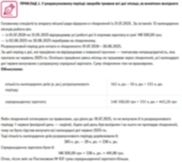 Як виплачувати лікарняні з 18 липня 2025 року: 8 прикладів